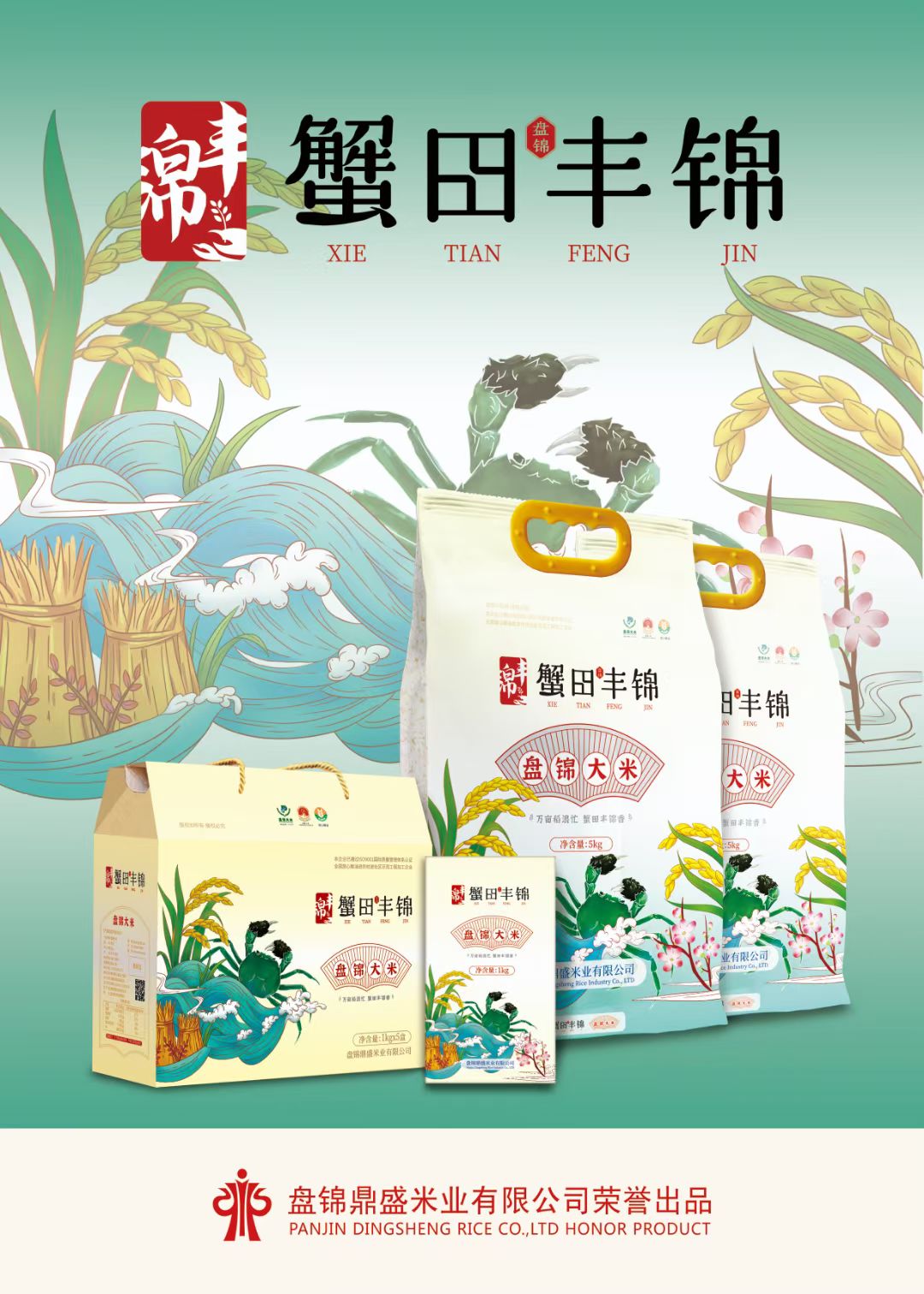 阜新大米